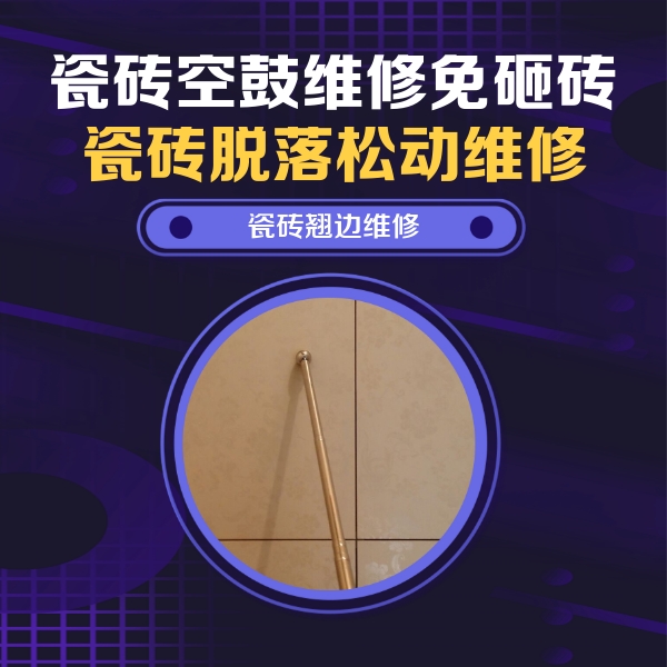 文成瓷砖空鼓维修公司分享瓷砖胶的施工厚度对瓷砖空鼓有哪些影响