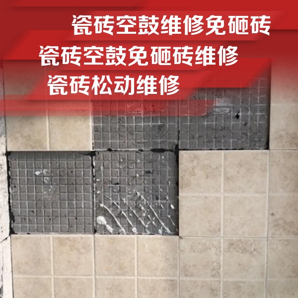 文成瓷砖空鼓维修公司分享地砖空鼓维修的知识