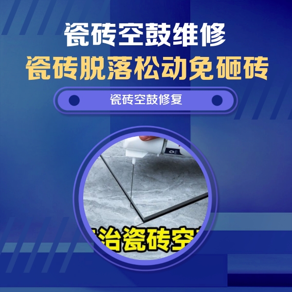 文成瓷砖空鼓维修公司分享卫生间瓷砖翘边维修的方法